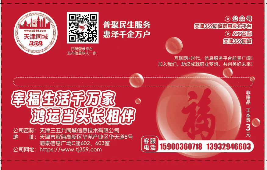 高薪诚聘-天津359同城信息发布平台